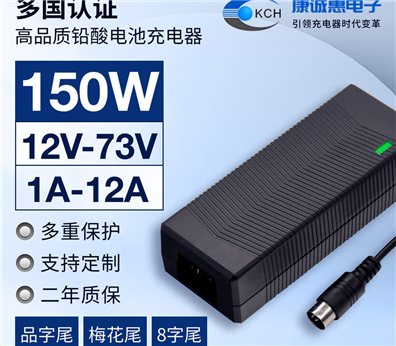 150W系列鉛酸電池充電器
