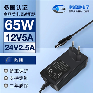 65W帶線電源適配器（歐規）