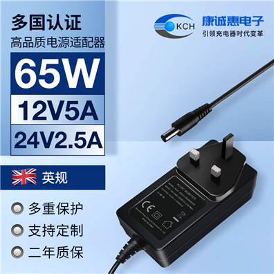 65W帶線電源適配器（英規）