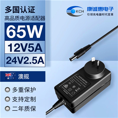 65W帶線電源適配器（澳規）