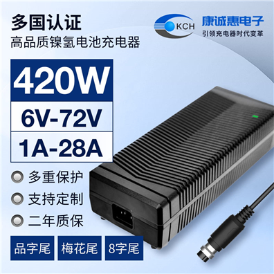 420W鎳氫電池充電器