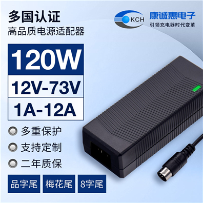 120W系列電源適配器