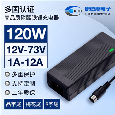 120W系列磷酸鐵鋰電池充電器