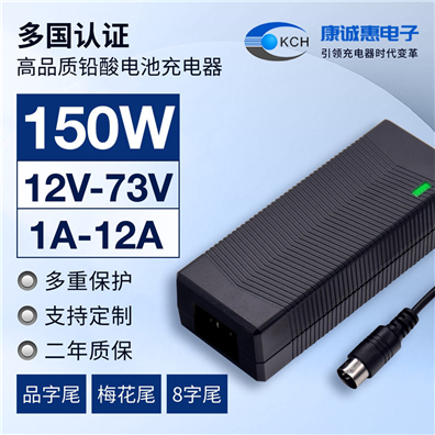 150W系列鉛酸電池充電器