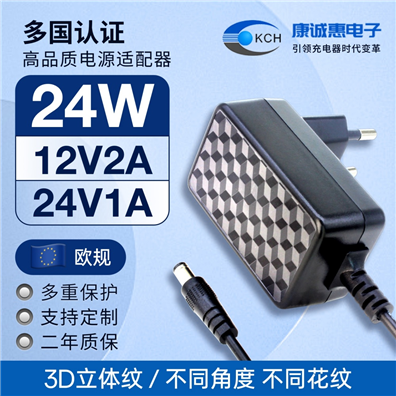 3D立體紋24W歐規電源適配器